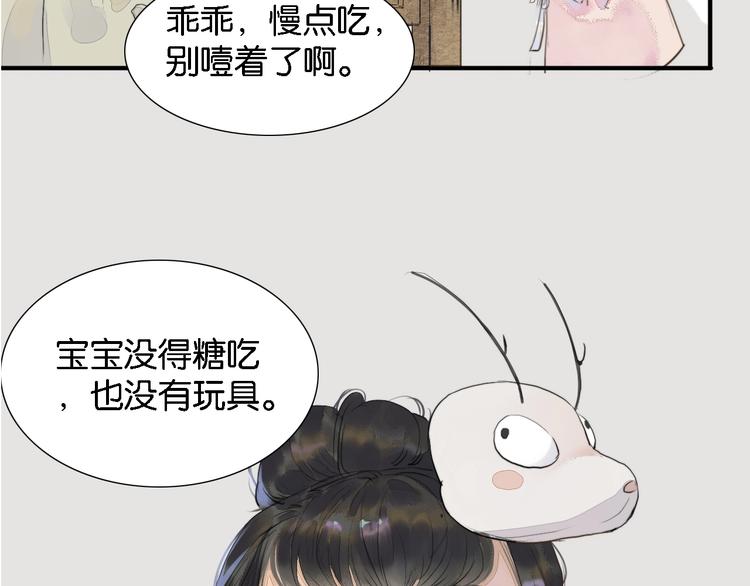 《无明录》第一话冤家相遇 第22页