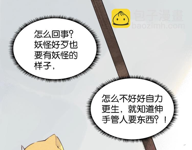《无明录》第一话冤家相遇 第25页
