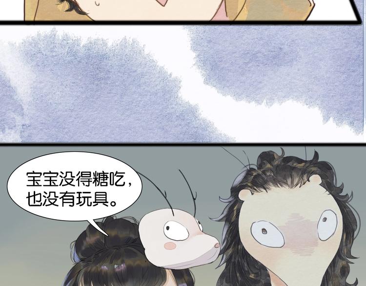 《无明录》第一话冤家相遇 第28页