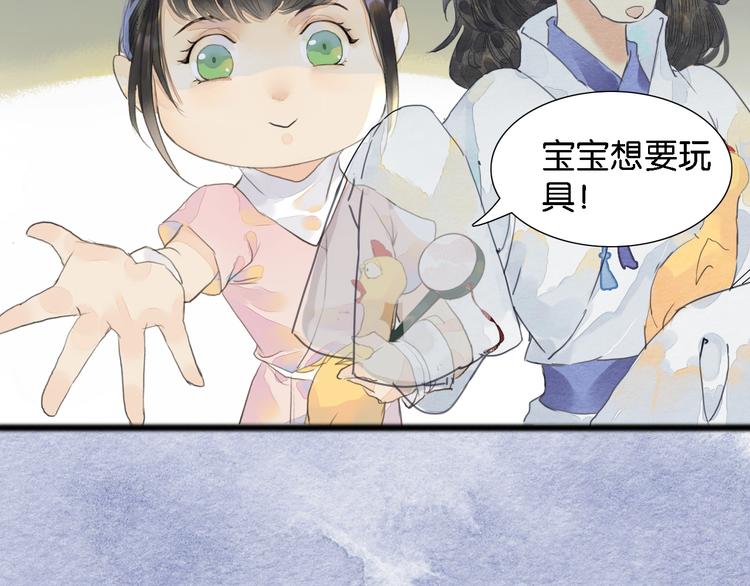 《无明录》第一话冤家相遇 第29页