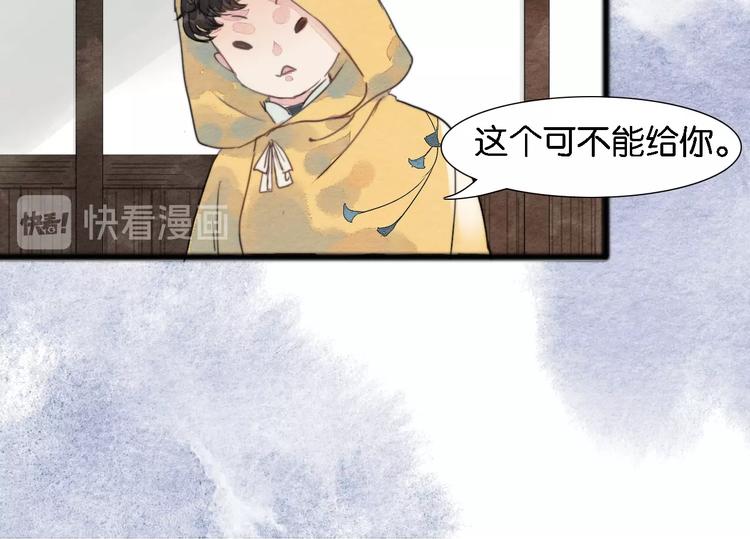 《无明录》第一话冤家相遇 第31页