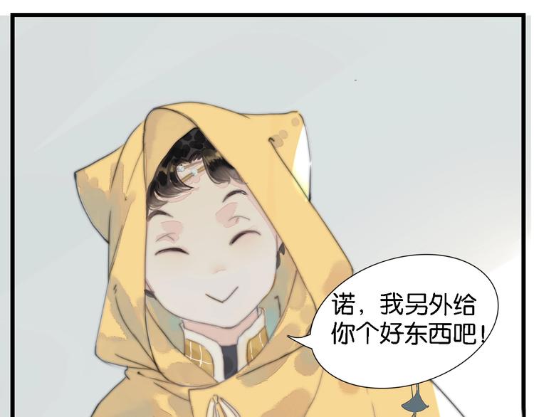 《无明录》第一话冤家相遇 第32页