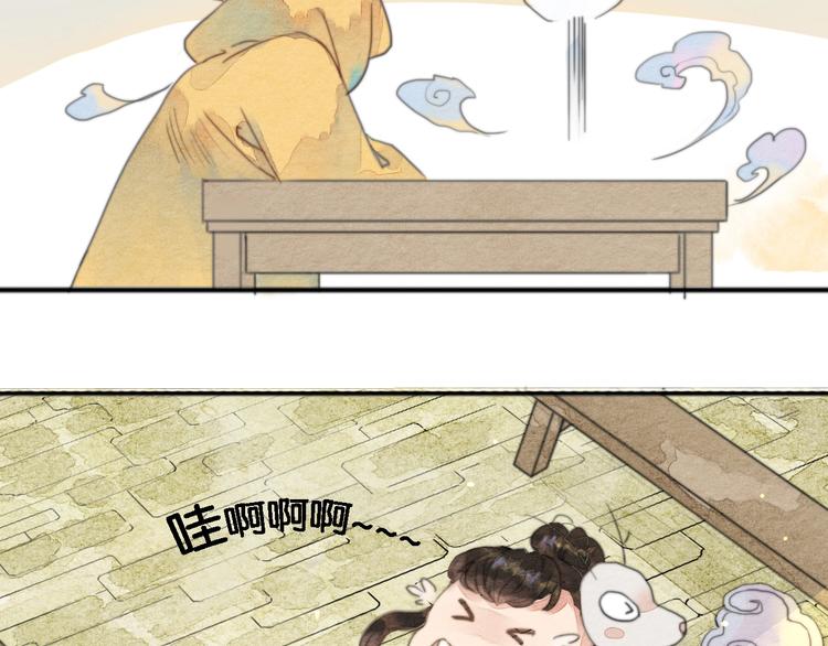 《无明录》第一话冤家相遇 第38页