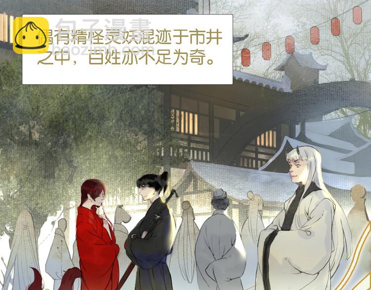 《无明录》第一话冤家相遇 第3页