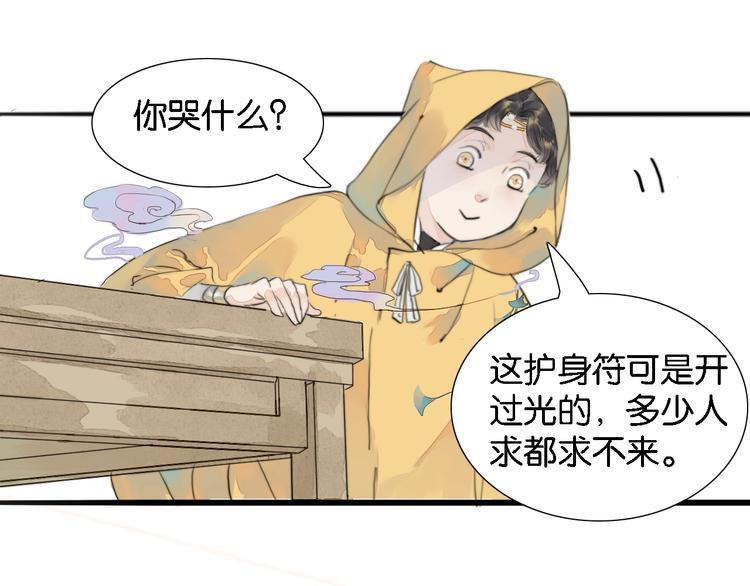 《无明录》第一话冤家相遇 第40页