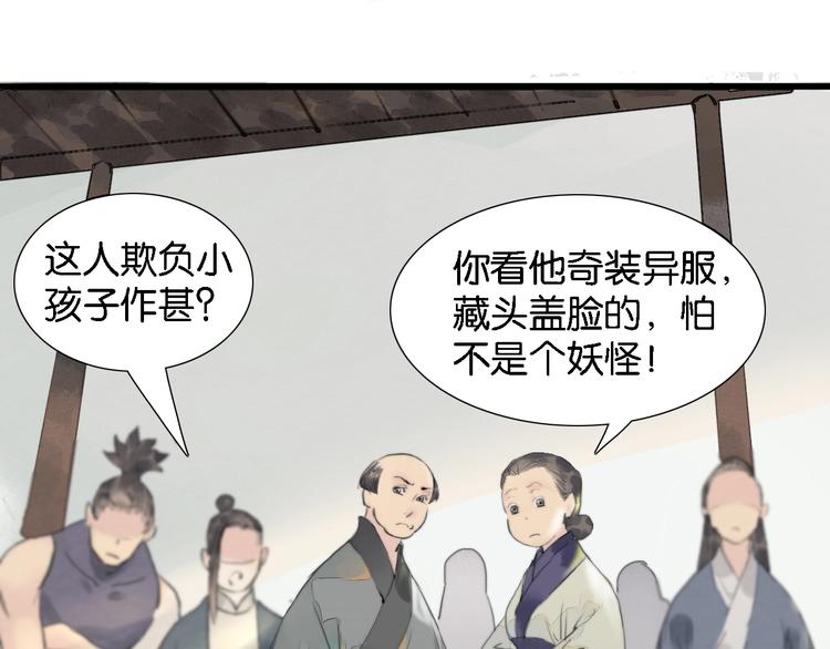《无明录》第一话冤家相遇 第41页