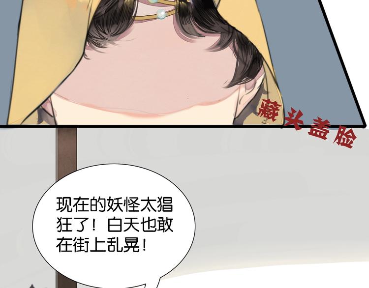 《无明录》第一话冤家相遇 第44页
