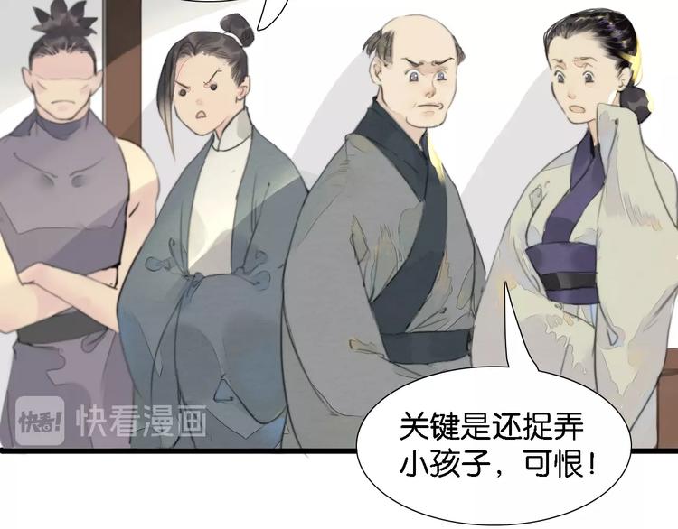《无明录》第一话冤家相遇 第45页