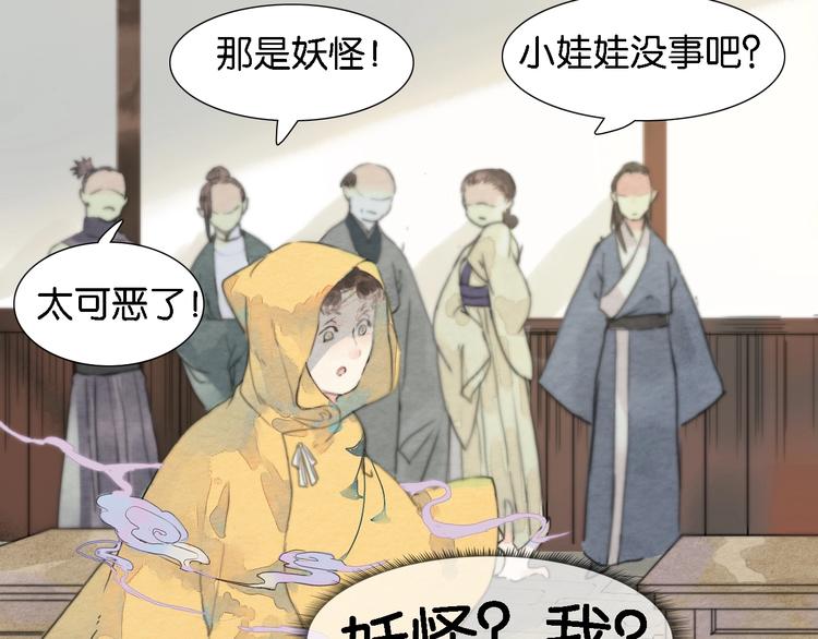 《无明录》第一话冤家相遇 第48页