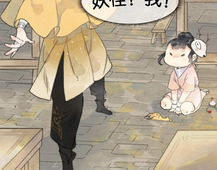 《无明录》第一话冤家相遇 第49页