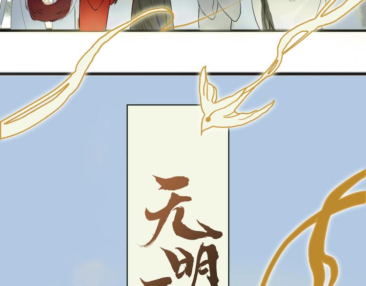 《无明录》第一话冤家相遇 第4页