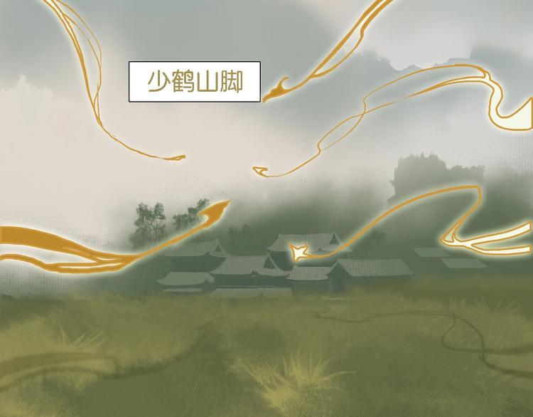 《无明录》第一话冤家相遇 第6页