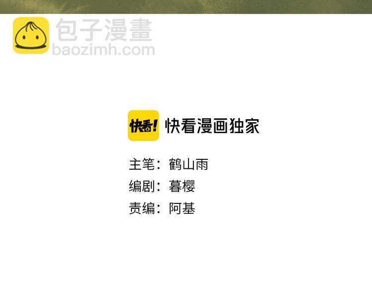 《无明录》第一话冤家相遇 第7页