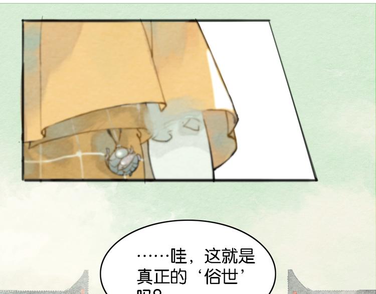 《无明录》第一话冤家相遇 第9页