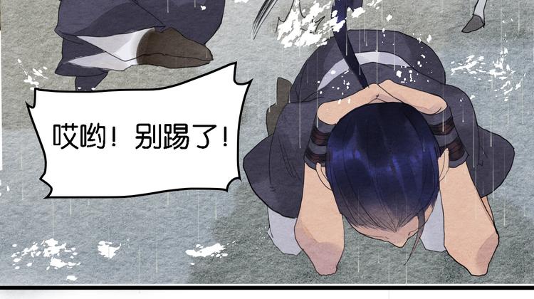 《无明录》第7话赌鬼的承诺 第10页
