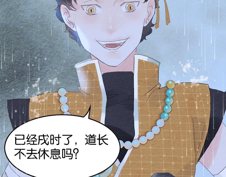 《无明录》第7话赌鬼的承诺 第22页