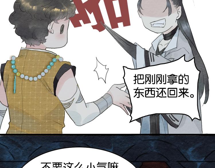 《无明录》第7话赌鬼的承诺 第26页