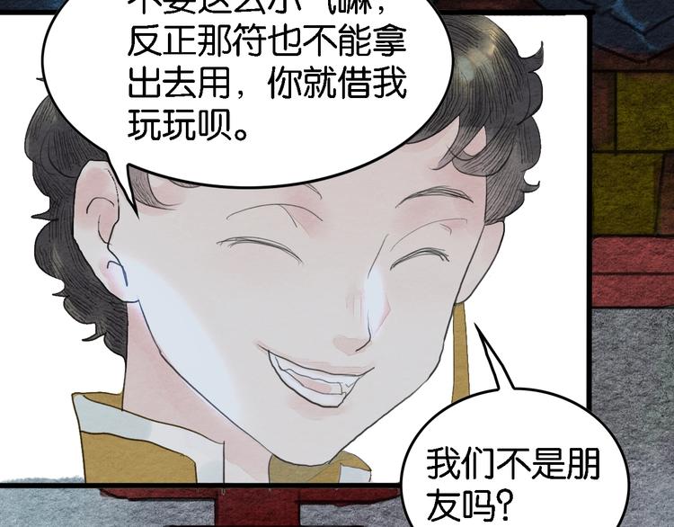《无明录》第7话赌鬼的承诺 第27页