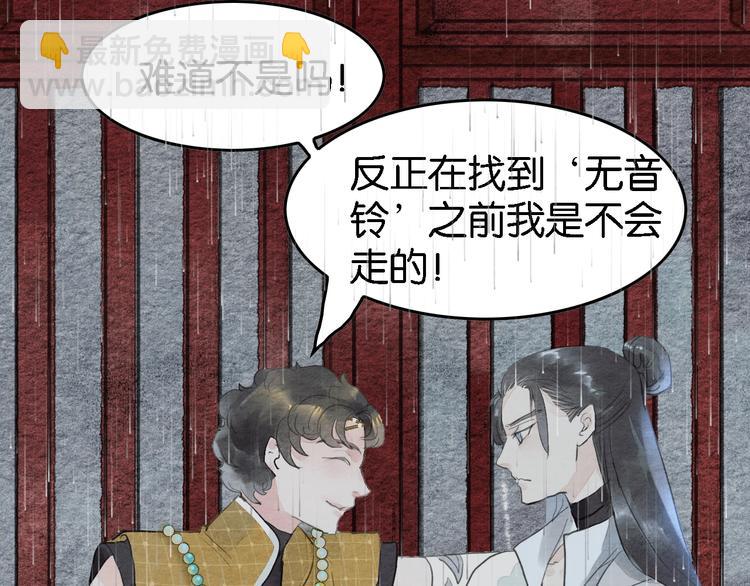 《无明录》第7话赌鬼的承诺 第29页