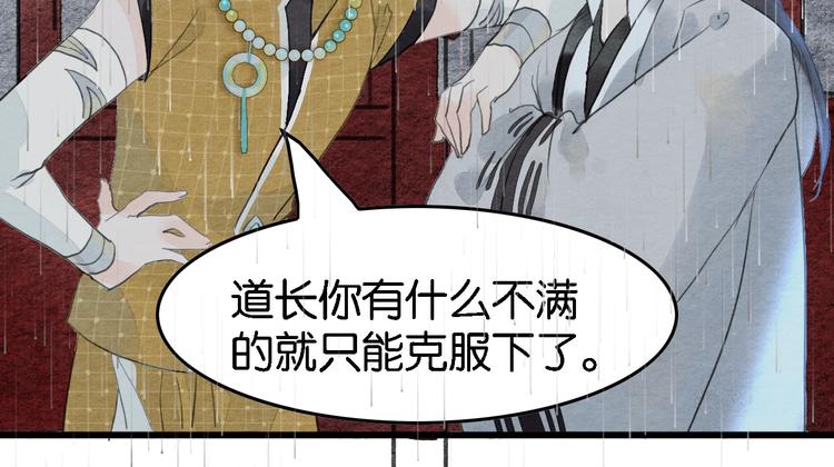《无明录》第7话赌鬼的承诺 第30页