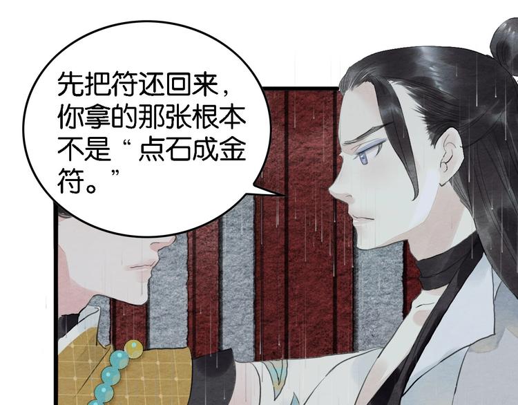 《无明录》第7话赌鬼的承诺 第31页