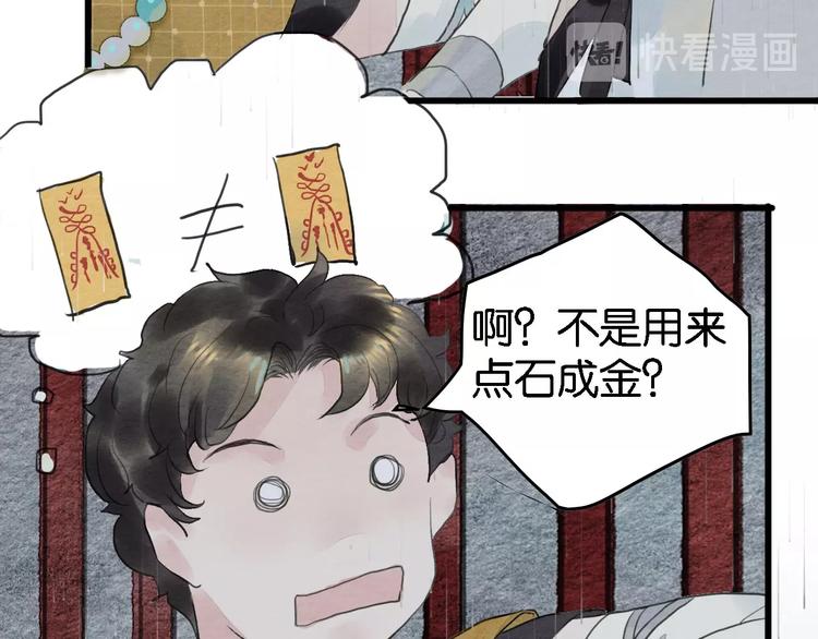 《无明录》第7话赌鬼的承诺 第32页