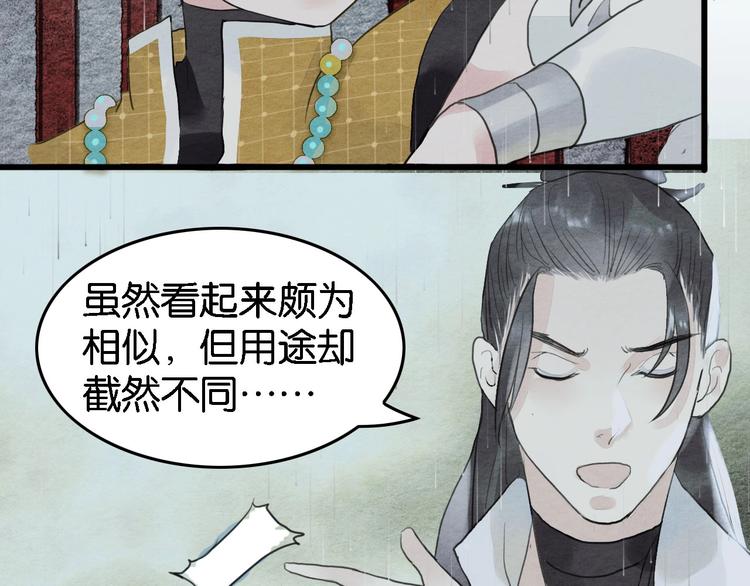 《无明录》第7话赌鬼的承诺 第33页