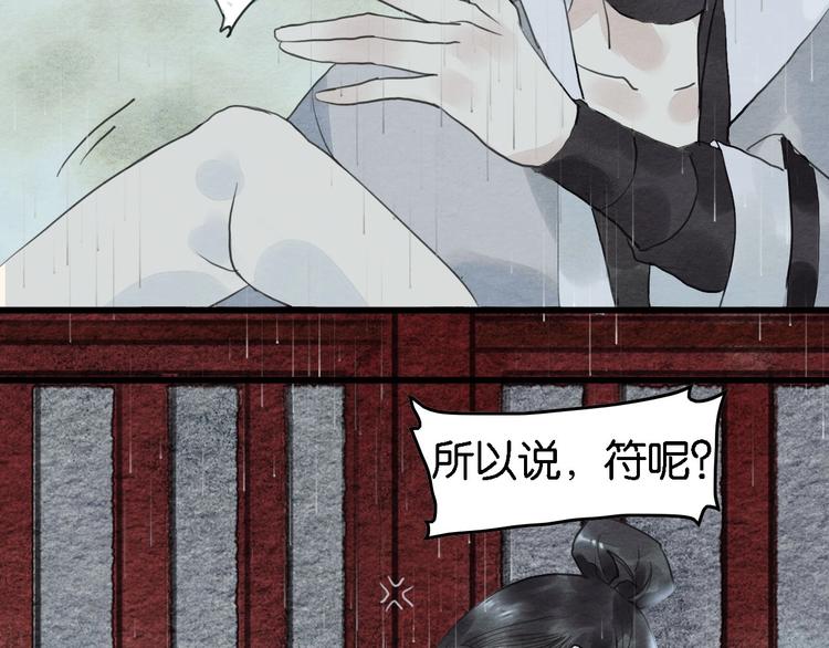 《无明录》第7话赌鬼的承诺 第34页