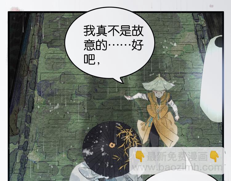 《无明录》第7话赌鬼的承诺 第37页