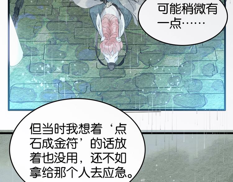 《无明录》第7话赌鬼的承诺 第38页