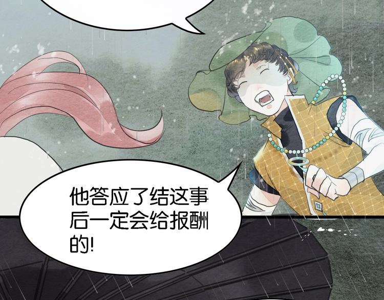 《无明录》第7话赌鬼的承诺 第39页