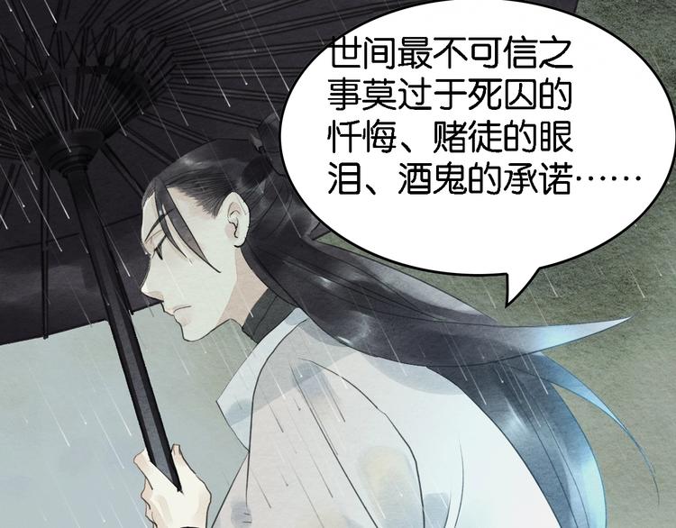《无明录》第7话赌鬼的承诺 第40页