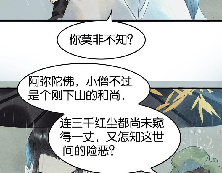 《无明录》第7话赌鬼的承诺 第41页