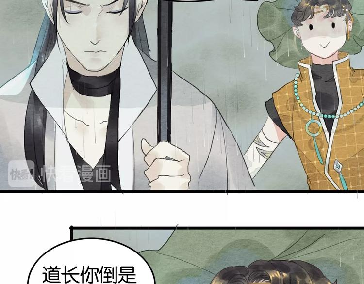 《无明录》第7话赌鬼的承诺 第42页