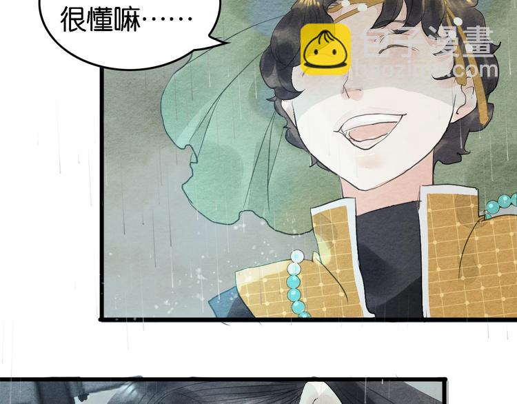 《无明录》第7话赌鬼的承诺 第43页