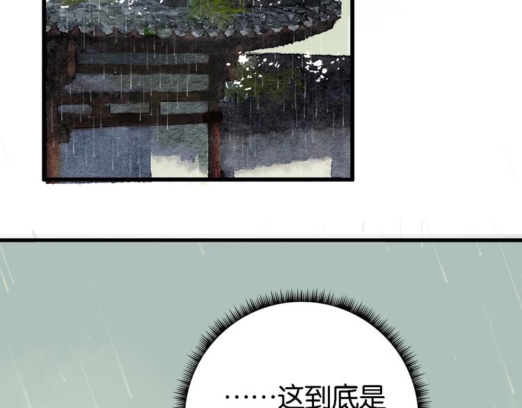 《无明录》第7话赌鬼的承诺 第6页