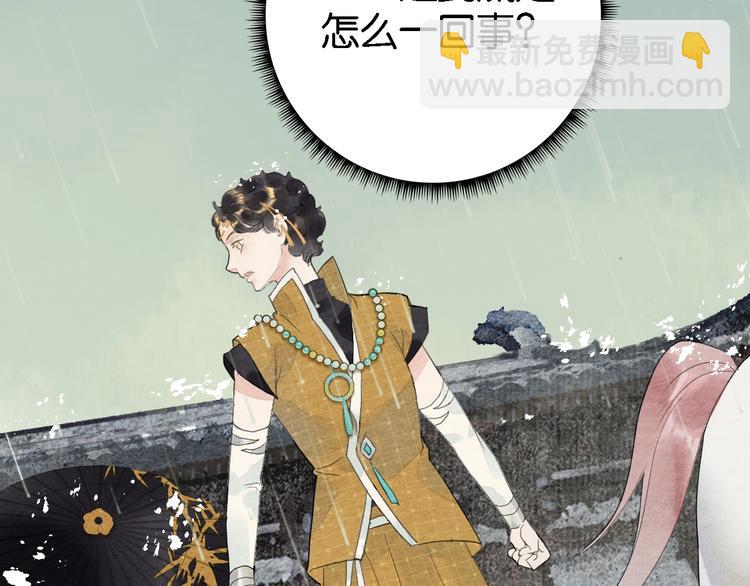 《无明录》第7话赌鬼的承诺 第7页