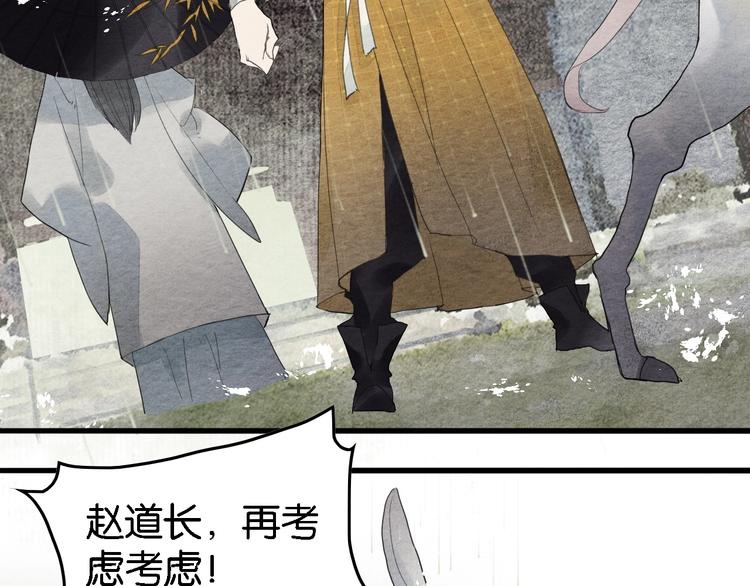 《无明录》第7话赌鬼的承诺 第8页