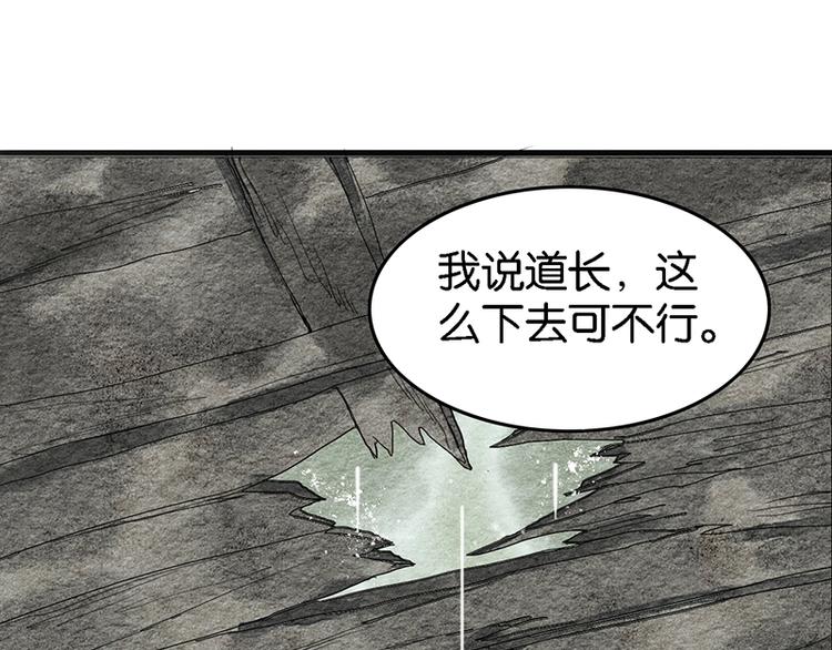 《无明录》第6话赌徒 第22页