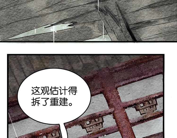 《无明录》第6话赌徒 第23页