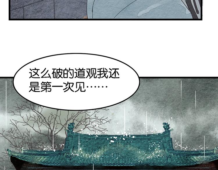 《无明录》第6话赌徒 第26页