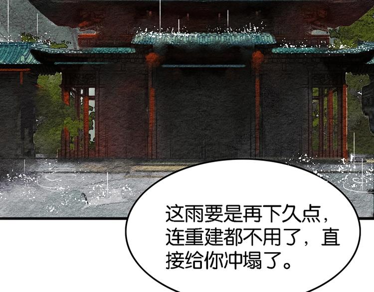 《无明录》第6话赌徒 第27页