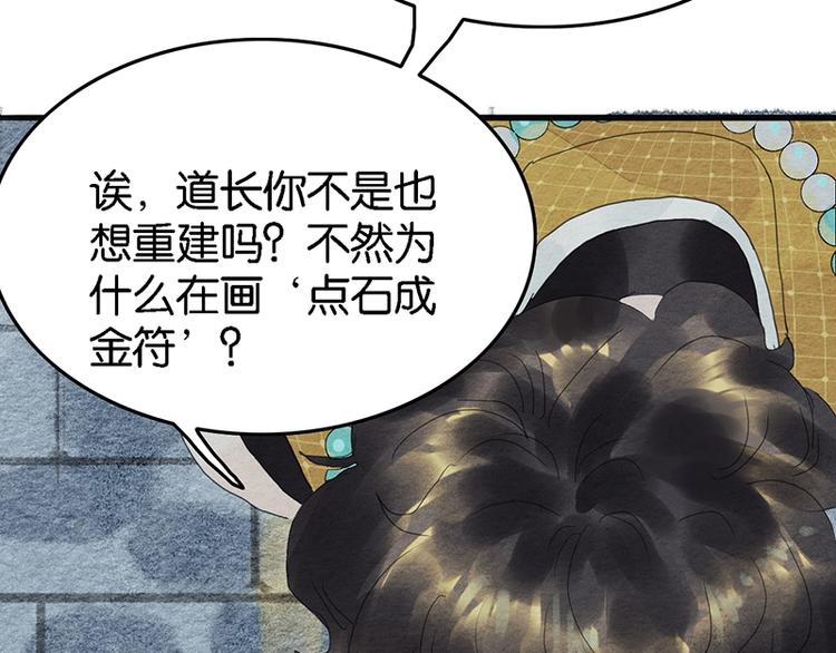 《无明录》第6话赌徒 第28页