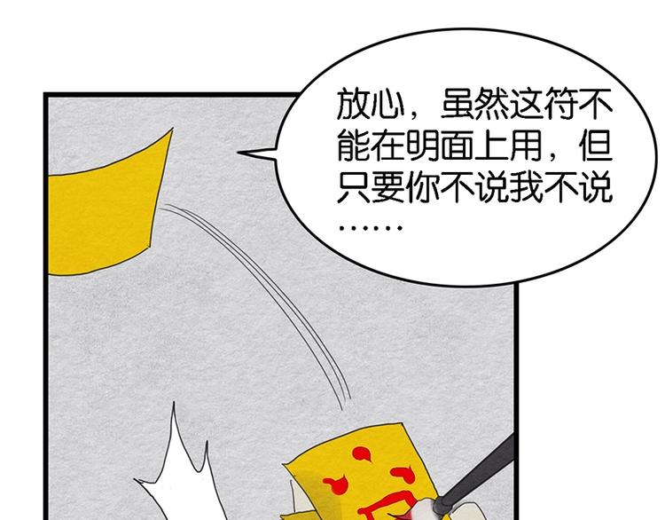 《无明录》第6话赌徒 第31页