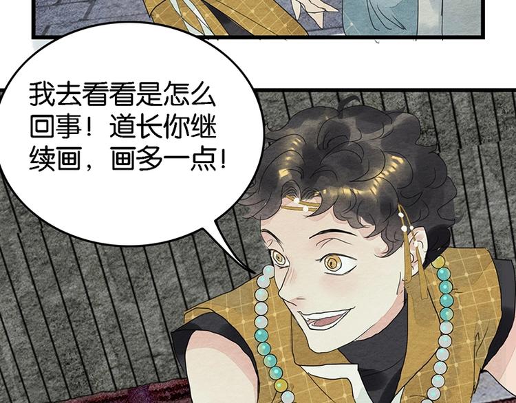 《无明录》第6话赌徒 第37页