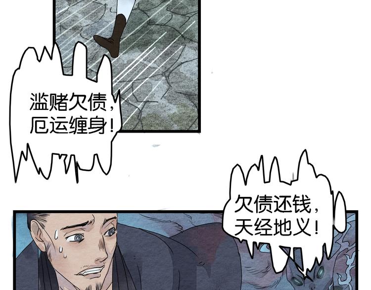 《无明录》第6话赌徒 第6页