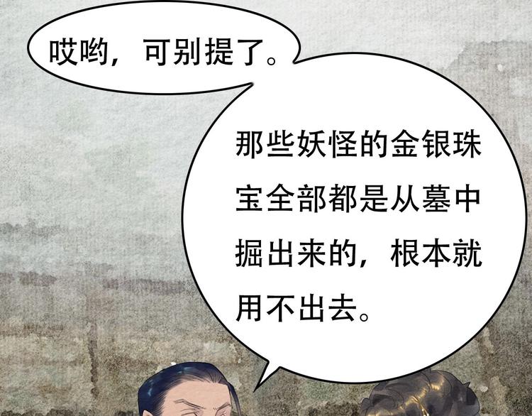《无明录》第8话完美解决！ 第11页