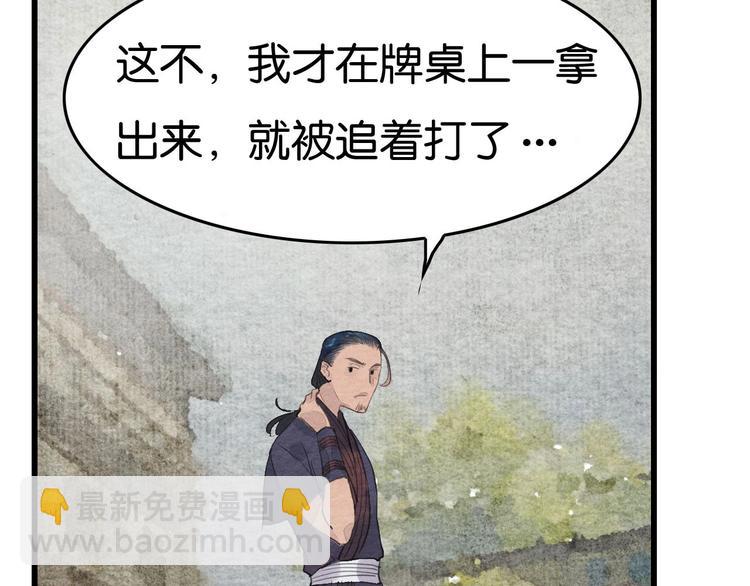 《无明录》第8话完美解决！ 第13页