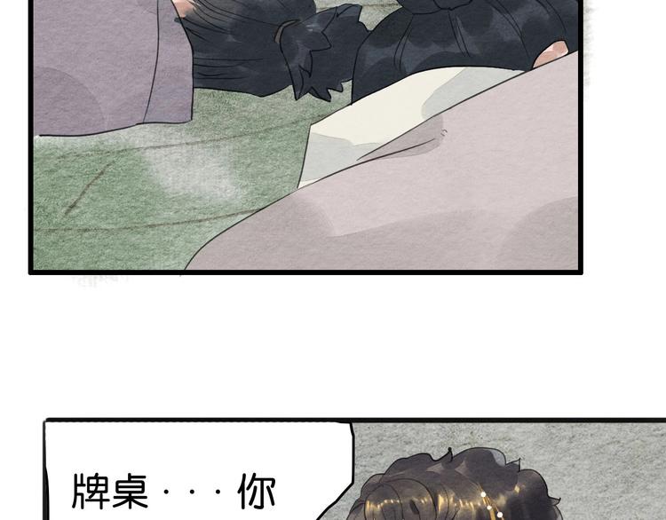 《无明录》第8话完美解决！ 第15页