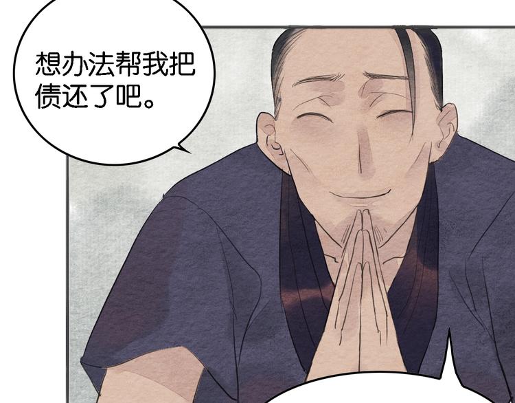 《无明录》第8话完美解决！ 第20页